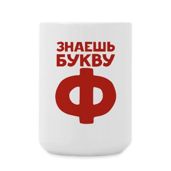 Russische Buchstaben auf Russisch für Russland - Große Tasse 440 ml - Weiß - Vorne