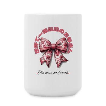 Meilleure maman japonaise Sakura au monde Fête des mères - Grande tasse 440 ml - blanc - Devant