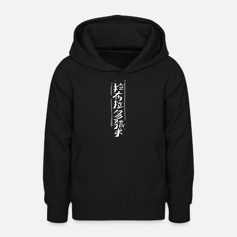 Labrador Retriever - Kanji chinois - TUSCHE - Sweat à capuche Ado - noir