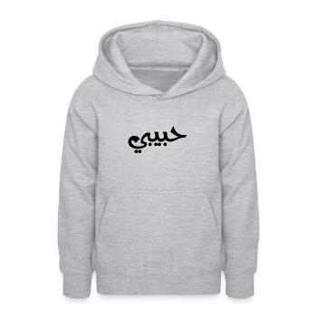 Habibi - Langue arabe - Sweat à capuche Ado - gris clair chiné - Devant - AI Model Teenager Male dark (155cm)
