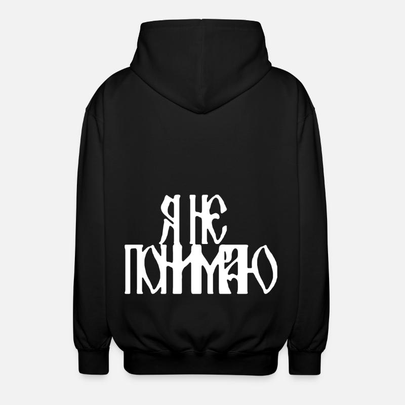 Я не понимаю (I don't understand) - Unisex Hooded Jacket - black