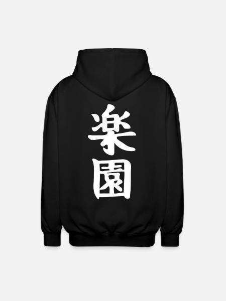 Japan Japanese Kanji the Word is: Paradise - Unisex Hooded Jacket - black