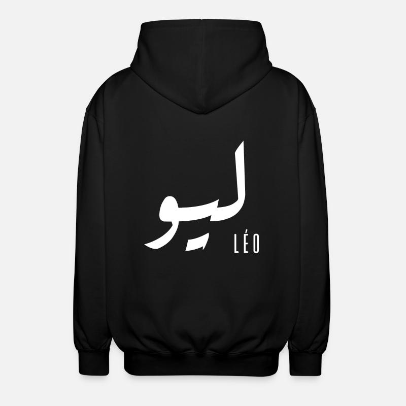 Léo prénom en arabe - Veste à capuche unisexe - noir