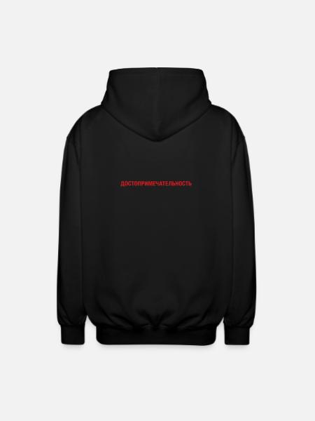 Sight Sightseeing cyrillic - Unisex Hooded Jacket - black