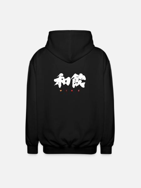 Wa-In 和飲 — Drink in Harmony (Japanese Calligraphy) - Unisex Hooded Jacket - black