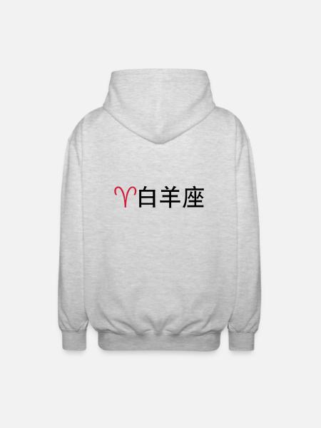 Chinesische Sternzeichen: Widder - Unisex Kapuzenjacke - Hellgrau meliert