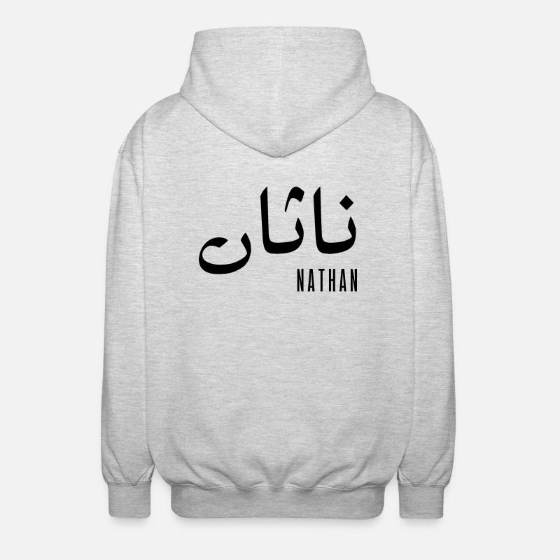 Nathan prénom en arabe - Veste à capuche unisexe - gris clair chiné
