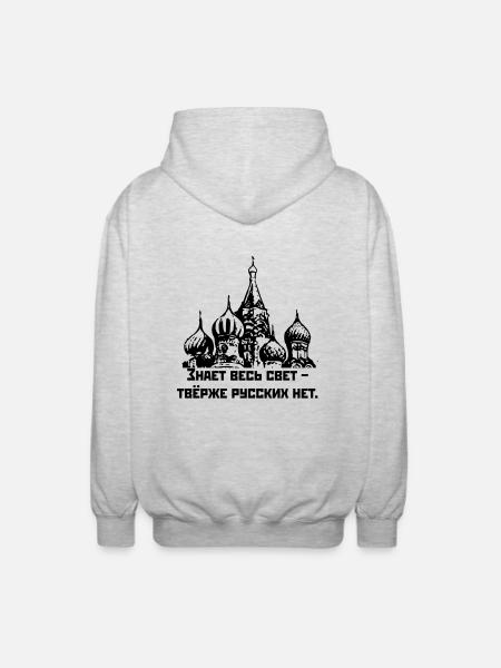 Знает весь свет, твёрже русских нет / Rough Russe - Unisex Hooded Jacket - light heather grey