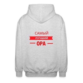 САМЫЙ КЛАССНЫЙ OPA - Unisex Kapuzenjacke - Hellgrau meliert - Hinten - AI Model Male 185 light (185cm)