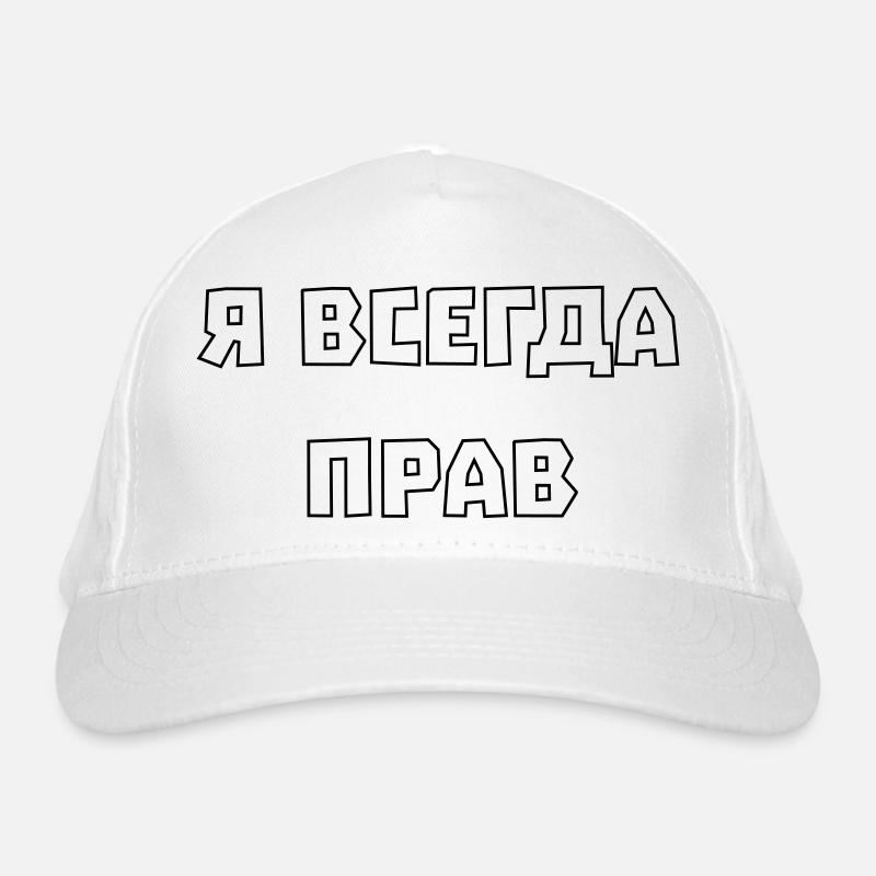 J’ai toujours raison Я всегда прав Casquette classique bio
