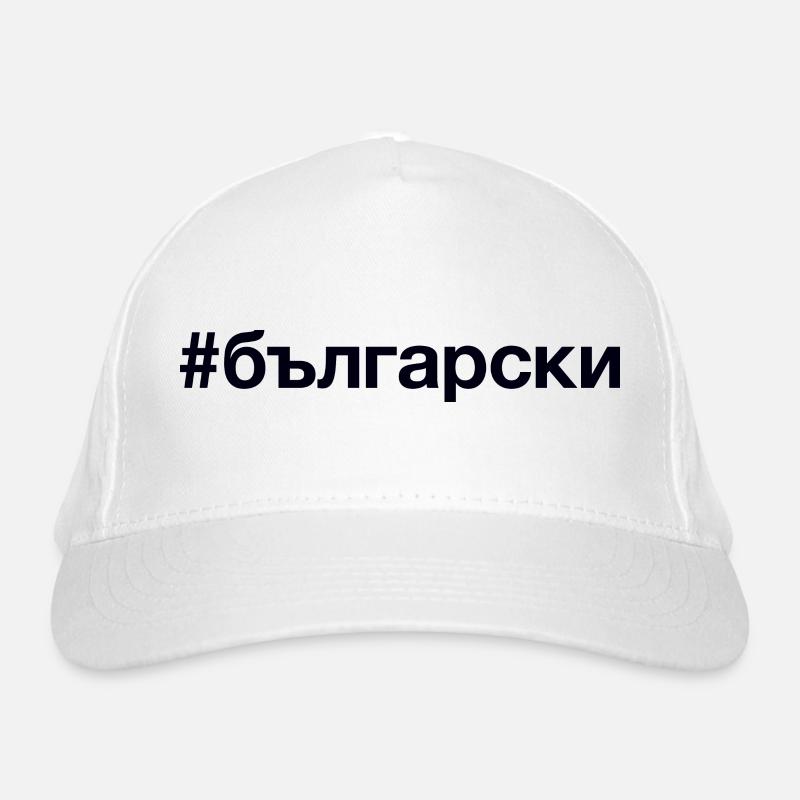 BULGARIAN Bulgarisch Hashtag Organic Baseball Cap