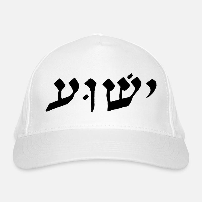 Jeschua Hebräisch schwarz Bio-Baseballkappe