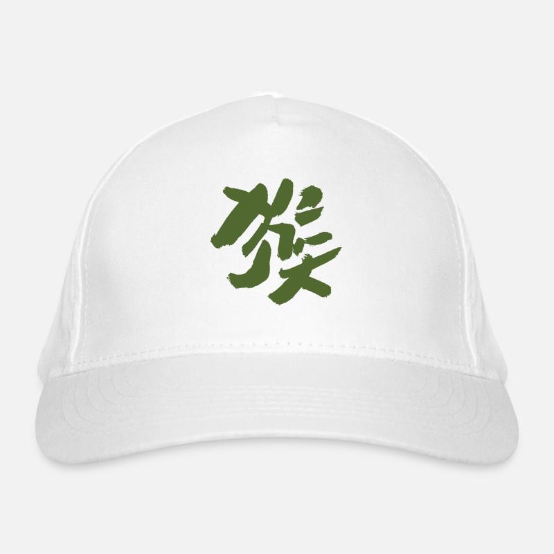 Monkey - in Chinese / zodiac sign Organic Baseball Cap