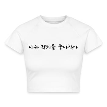 Ich liebe Japchae - Koreanische Sprache - Cropped Frauen Organic T-Shirt - Weiß - Vorne - AI Model Female 172 dark (172cm)