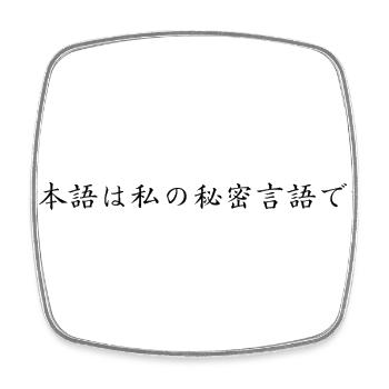 Japanese is my secret language - Square fridge magnet - white - Front