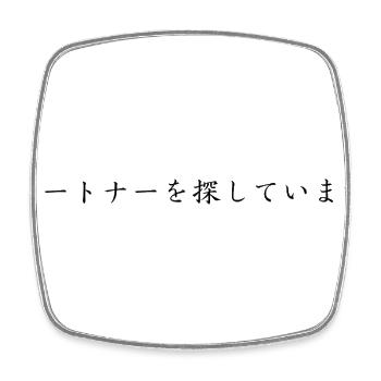 I need a partner - japanese - Square fridge magnet - white - Front