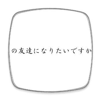 Veux-tu être mon ami - Japonais - Magnet carré - blanc - Devant
