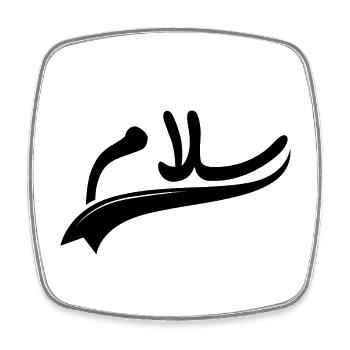 Salam Frieden - Viereckiger Kühlschrankmagnet - Weiß - Vorne
