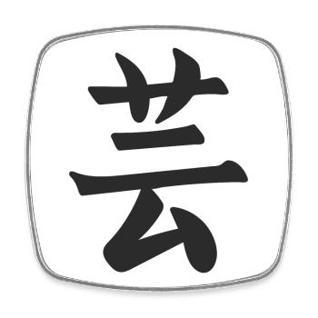 Japan Japanisches Kanji das Wort ist: Kunst - Viereckiger Kühlschrankmagnet - Weiß - Vorne