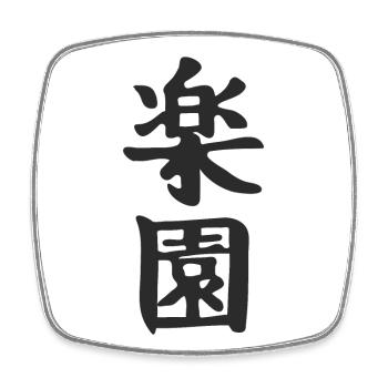 Japan Japanisches Kanji das Wort ist: Paradies - Viereckiger Kühlschrankmagnet - Weiß - Vorne