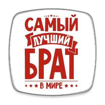 Bester Russischer Bruder der Welt Russe aus - Viereckiger Kühlschrankmagnet - Weiß - Vorne