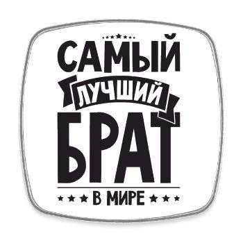 Bester Russischer Bruder der Welt Russe aus - Viereckiger Kühlschrankmagnet - Weiß - Vorne