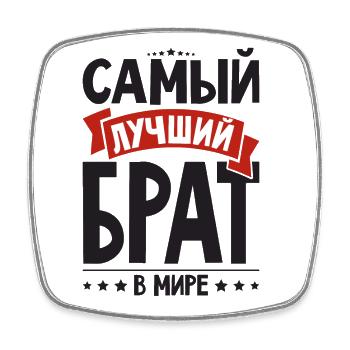 Bester Russischer Bruder der Welt Russe aus - Viereckiger Kühlschrankmagnet - Weiß - Vorne
