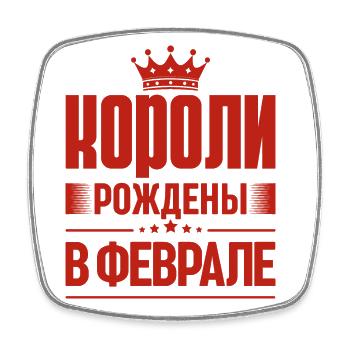 König Geboren im Februar Russland King Russe - Viereckiger Kühlschrankmagnet - Weiß - Vorne