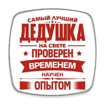 Best Grandpa Ever Outfit Grandpa Russian for Grandpa - Square fridge magnet - white - Front