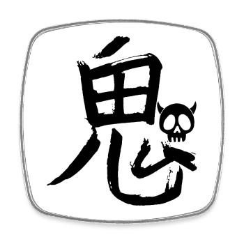 The word demon in Japanese (black) - Square fridge magnet - white - Front