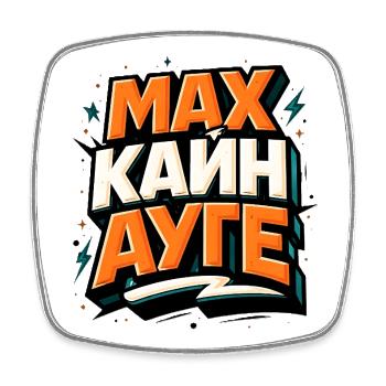 Mach Kein Auge Kyrillisch Slawischer Spruch - Viereckiger Kühlschrankmagnet - Weiß - Vorne