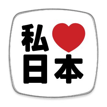 I Heart [Love] Japan 日本 [Nihon / Nippon] - Square fridge magnet - white - Front