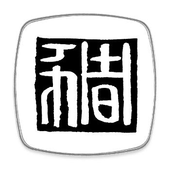 Pig (Chinese) Zodiac VECTOR - Square fridge magnet - white - Front