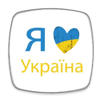 I love ukraine - I love ukraine - Square fridge magnet - white - Front