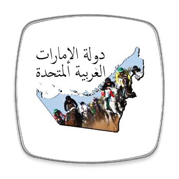 (VAE) Emirate Landkarte umrahmt Pferderennen AE - Viereckiger Kühlschrankmagnet - Weiß - Vorne