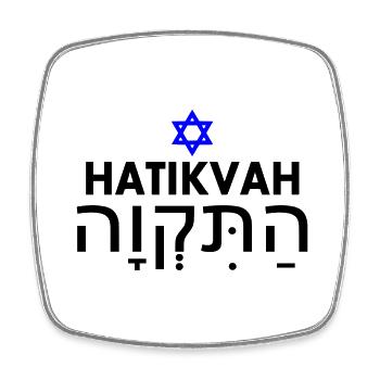 Hatikvah התקווה - Viereckiger Kühlschrankmagnet - Weiß - Vorne