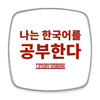 koreanisch - Viereckiger Kühlschrankmagnet - Weiß - Vorne