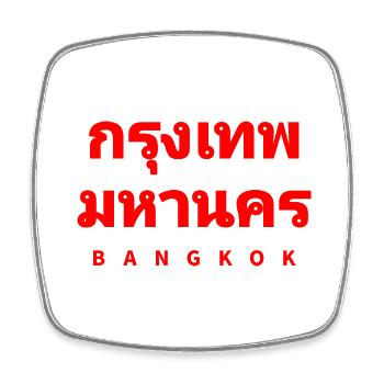 BANGKOK STADT THAILAND THAI - Viereckiger Kühlschrankmagnet - Weiß - Vorne