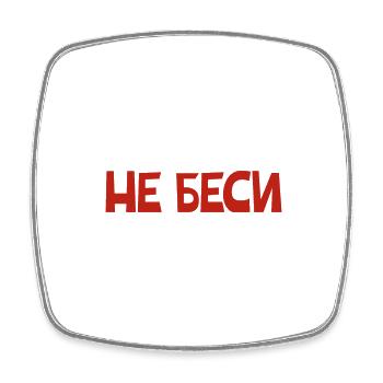 Don't upset me saying for Russian women - Square fridge magnet - white - Front