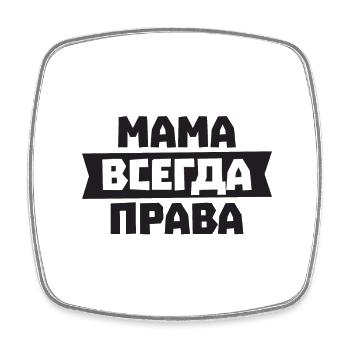 Mama hat immer Recht - Russisch für Russische - Viereckiger Kühlschrankmagnet - Weiß - Vorne