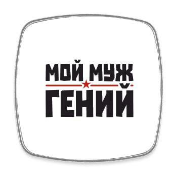 Best Russian Husband Man In The World - Square fridge magnet - white - Front