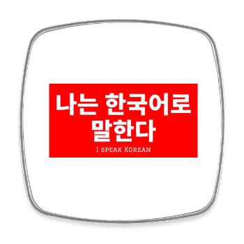 Korean - Square fridge magnet - white - Front