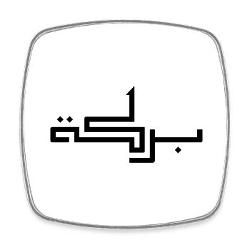 Baraka in Arabic - blessing - Square fridge magnet - white - Front