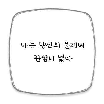Deine Probleme interessien mich nicht - koreanisch - Viereckiger Kühlschrankmagnet - Weiß - Vorne