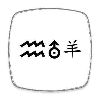 Aquarius Uranus Sheep - Square fridge magnet - white - Front