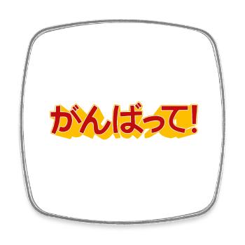 ganbatte - Square fridge magnet - white - Front