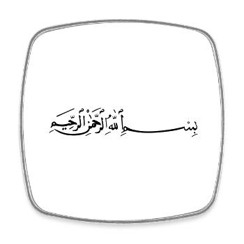 bismillah arabische Spruch - Viereckiger Kühlschrankmagnet - Weiß - Vorne