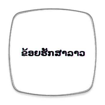 Ich liebe Laos in laotische sprache - Viereckiger Kühlschrankmagnet - Weiß - Vorne