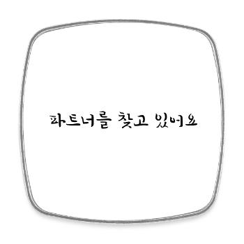 Ich brauchen einen Partner - koreanisch - Viereckiger Kühlschrankmagnet - Weiß - Vorne