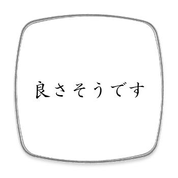 I look good - japanese - Square fridge magnet - white - Front